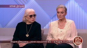 Лидия Шукшина: "Меня обманули все - и родня, и Али...Самые драматичные моменты выпуска от 15.06.2020