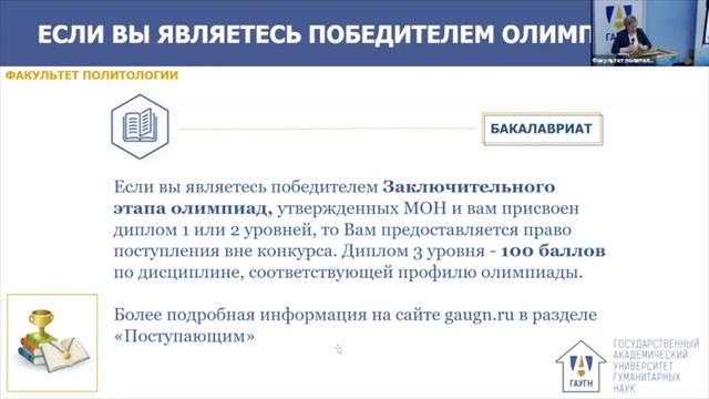 Факультет политологии. День открытых дверей, ГАУГН смотреть онлайн