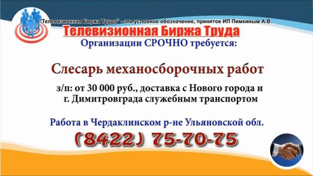 26 10 20 РАБОТА В УЛЬЯНОВСКЕ Телевизионная Биржа Труда 33 смотреть онлайн