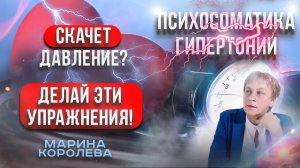 Психологические Упражнения Для Снижения Артериального Давления | Психосоматика Гипертонии