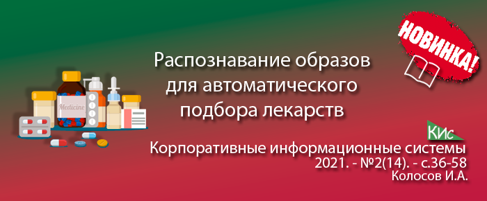 Методы распознавания в задачах определения лекарственных препаратов (анонс статьи)