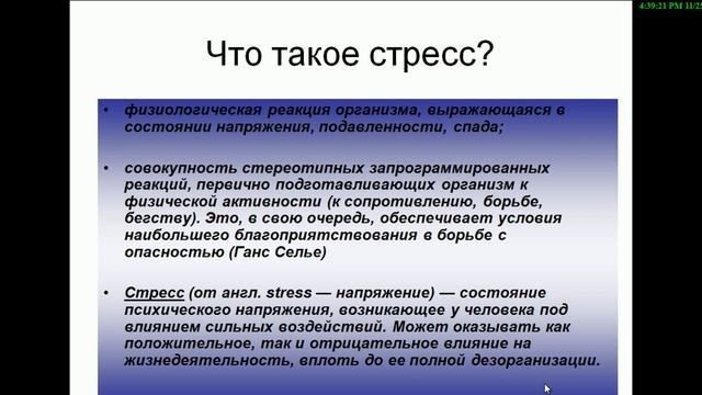 Стресс в профессиональной деятельности: причины и методы преодоления