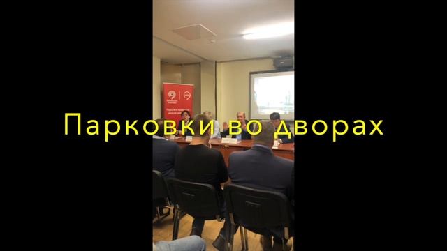 Парковки во дворах для коммерческого транспорта 2020. Электронный путевой лист 2020. Встреча в МАДИ