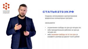 2.3 Юридическая ответственность в сфере ИБ