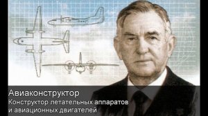 Авиаконструктор.Толковый Видеословарь русского языка