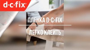 Самоклеющаяся пленка d-c-fix.