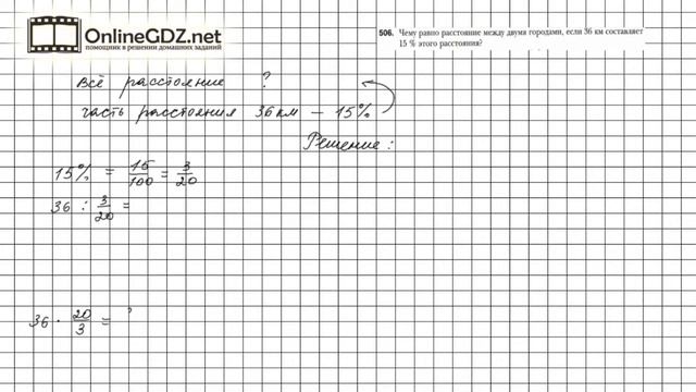 Задание №506 - Математика 6 класс (Мерзляк А.Г., Полонский В.Б., Якир М.С.) смотреть онлайн