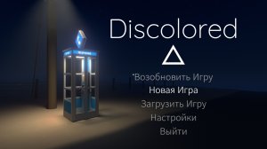 Discolored (Прохождение на русском)