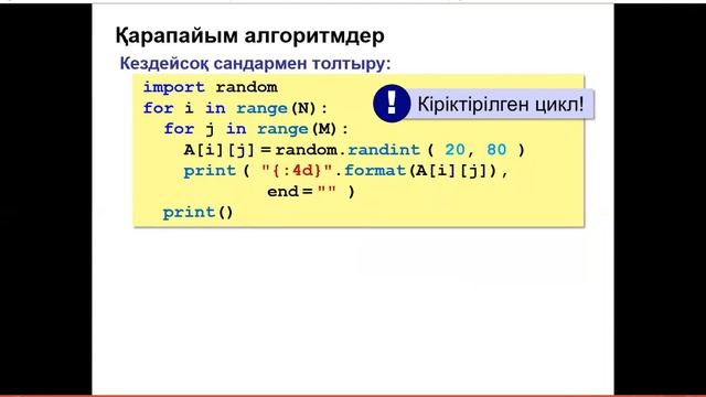Дәріс №14 Екі өлшемді массивтер