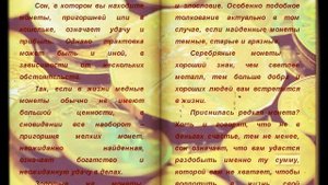 Найти редкую монету во сне