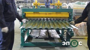 Автоматизированная линия для производства профлиста С21