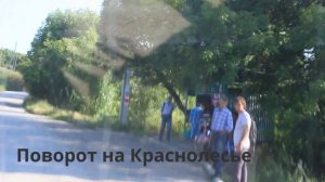 Как доехать до Краснолесья из Симферополя на автобусе