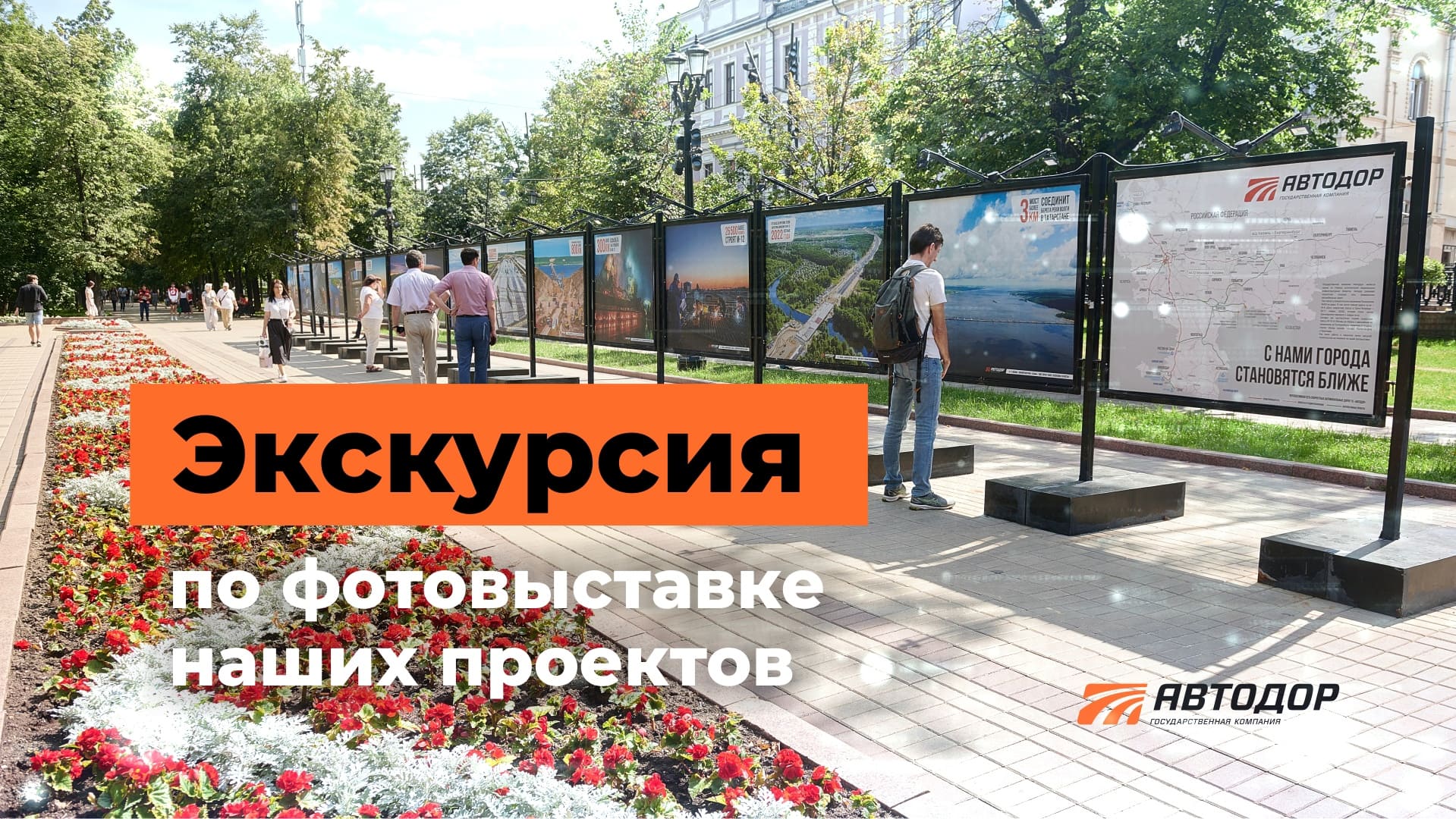Фотографии со строительства М-12 и обходов Ростова и Краснодара можно посмотреть в Москве