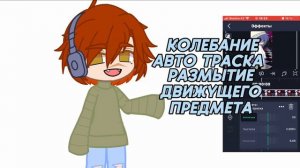 Туториал как сделать шатание экрана в алайт моушен/[бесплатно!]/туториалы от рыжика Шача клуб)