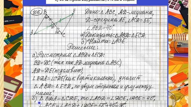 №106-7кл.#решение #геометрия 7-9.Атанасян. смотреть онлайн