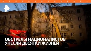 Число погибших при обстреле села Садовое выросло до 22 человек / РЕН Новости