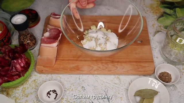 Быстро и вкусно | Три способа как засолить вкусную грудинку