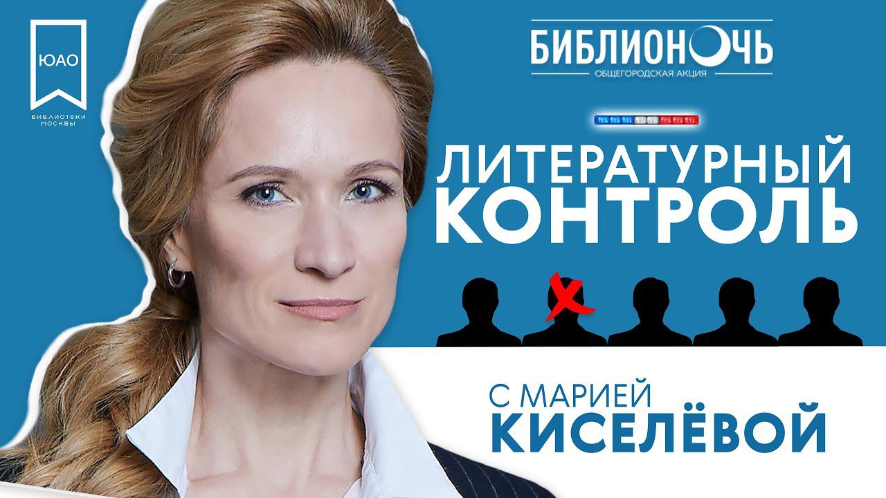 Мария КИСЕЛЁВА (шоу СЛАБОЕ ЗВЕНО) в квизе ЛИТЕРАТУРНЫЙ КОНТРОЛЬ / БИБЛИОНОЧЬ - 2020