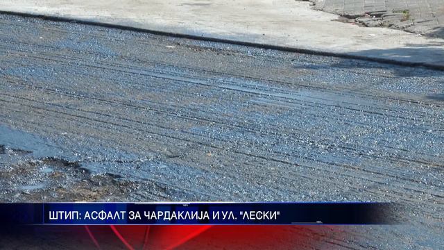 АСФАЛТ ЗА ЧАРДАКЛИЈА И УЛ ЛЕСКИ 11 08 2015 смотреть онлайн