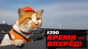 Мега-стройки России о которых вы не знали (Время-вперёд! #290)