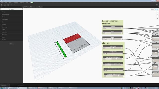Dynamo. Расчет железобетонного прямоугольного сечения. смотреть онлайн