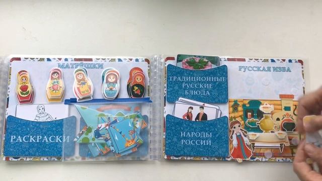 Лэпбук «Моя Родина-Россия» смотреть онлайн