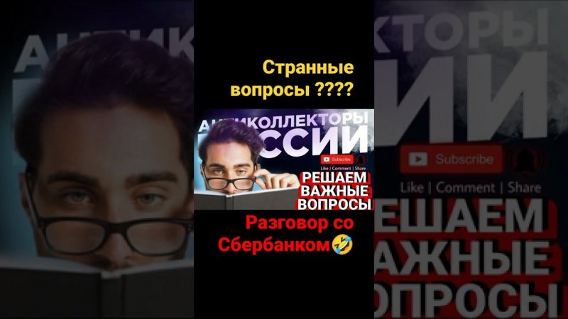 Странные вопросы , разговоры с коллекторами 2022