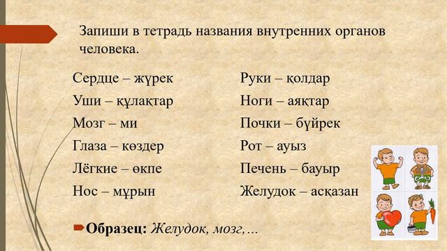 III - четверть, Русский язык, 2 класс, Урок 38 смотреть онлайн