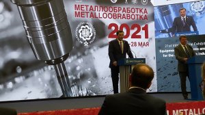 Металлообработка-2021. Открытие 24.05.2021. Вступительное слово-2