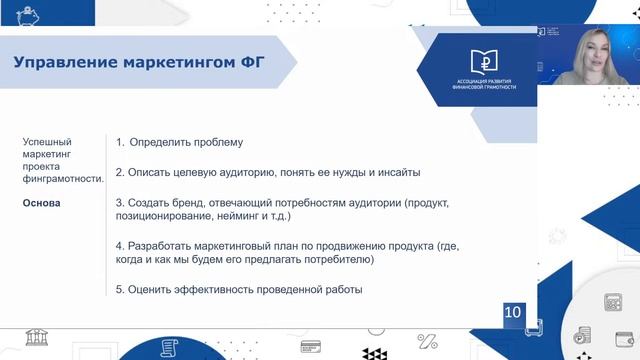 Занятие 2. "Маркетинг продукта финансового просвещения"