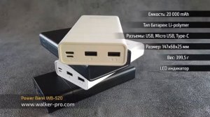 Обзор Power Bank WALKER WB 520