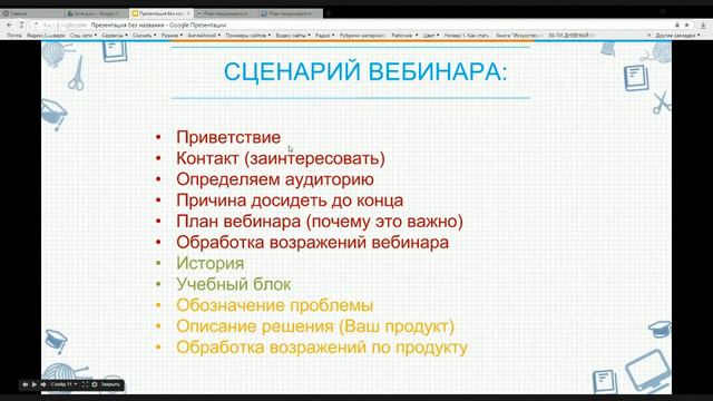 Сценарий вебинара смотреть онлайн