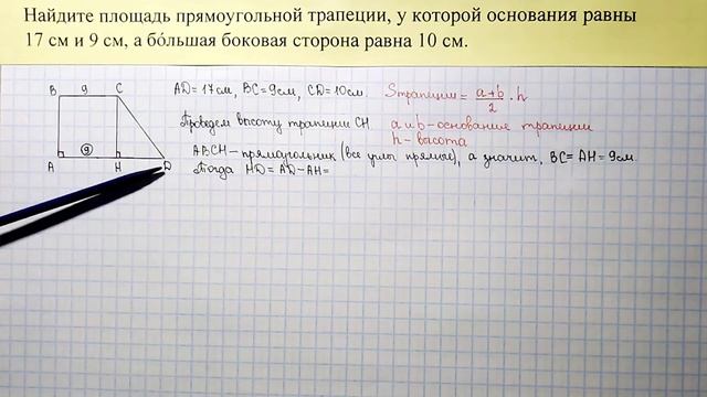 Вариант 11, № 7. Площадь прямоугольной трапеции