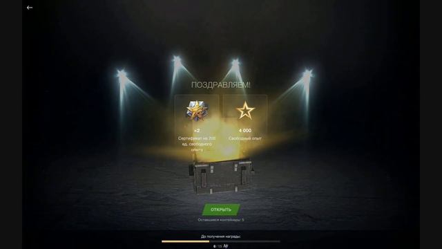 Грандиозное открытие коллекции контейнеров WotBlitz. Неужели наконец-то окупился? смотреть онлайн