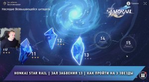 Honkai Star Rail ➤Зал забвения уровень 13➤ Как пройти воспоминания XIII ➤ Ярило V ➤ Хонкай стар рейл