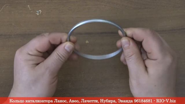 Кольцо катализатора Ланос, Авео, Лачетти, Нубира, Эванда 96293025 | RIO-V.BIZ смотреть онлайн