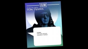 ПOCЛEДHИЙ ДЕНЬ ЯНГ ТРЭППЫ! ТЕОРИИ О ГИБEЛИ ЛЕГЕНДЫ ТРЭПА (SAINT COLUMBIA)