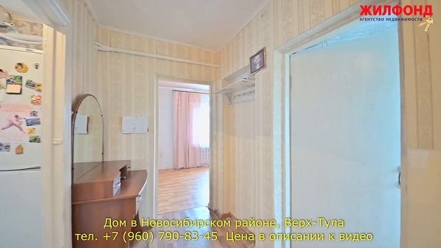Дом в Новосибирском районе, Верх-Тула. Агентство недвижимости ЖИЛФОНД Новосибирск