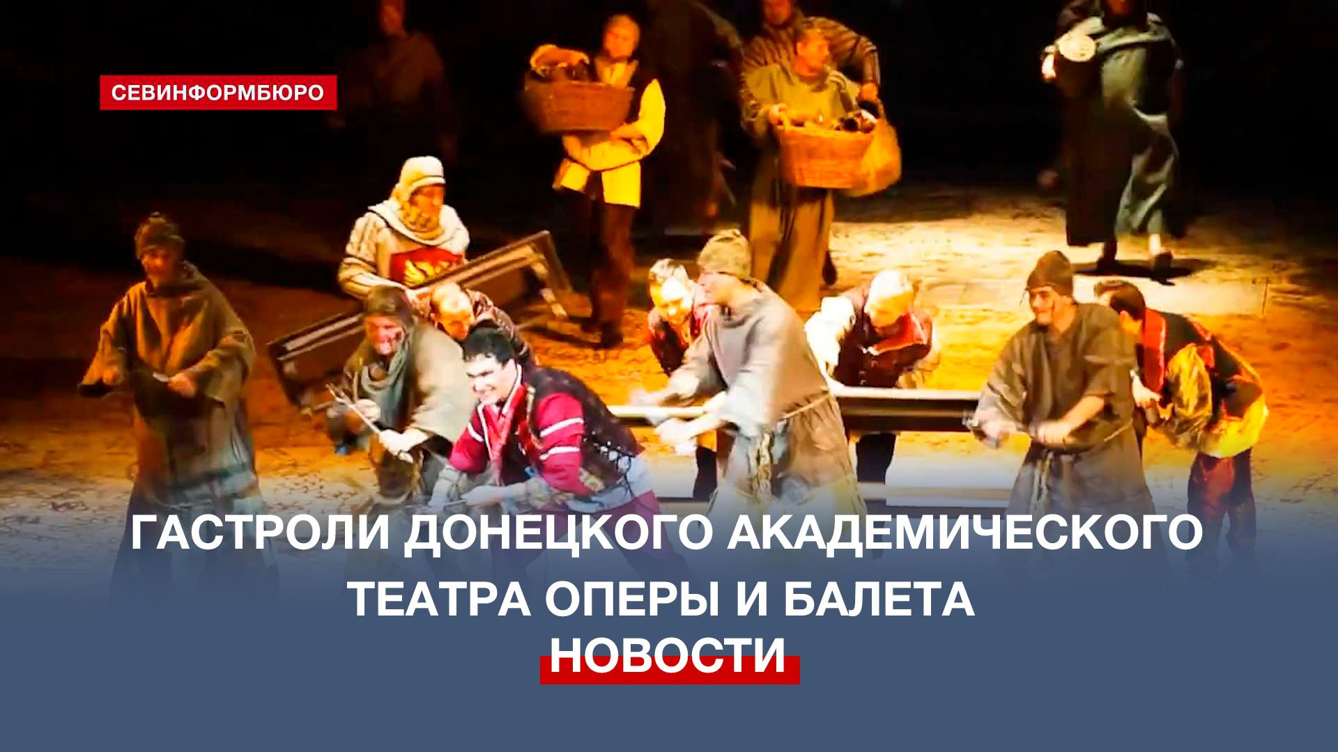 Севастопольский театр оперы и балета официальный сайт