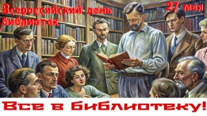 27 Мая Всероссийский день библиотек! С праздником библиотекари Очень Красивая Музыкальная открытка!