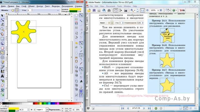 Информатика в школе. 7 класс. § 24. Создание и редактирование векторного изображения (часть 1) смотреть онлайн