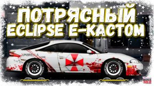 СВАП Mitsubishi Eclipse G2 В Е-КАСТОМ НА НИТРО | ОЧЕНЬ ГОДНЫЙ ПРОЕКТ | Drag Racing Уличные гонки