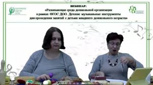 Вебинар: «Развивающая среда дошкольной организации в рамках ФГОС ДОО.