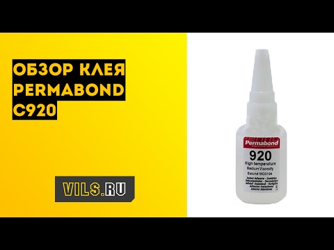 Купить Клей Permabond 941