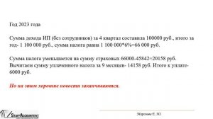 Новые правила уменьшения УСН и ПСН на страховые взносы