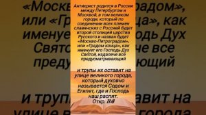 Белый Царь и Пророк Илия- это один человек!