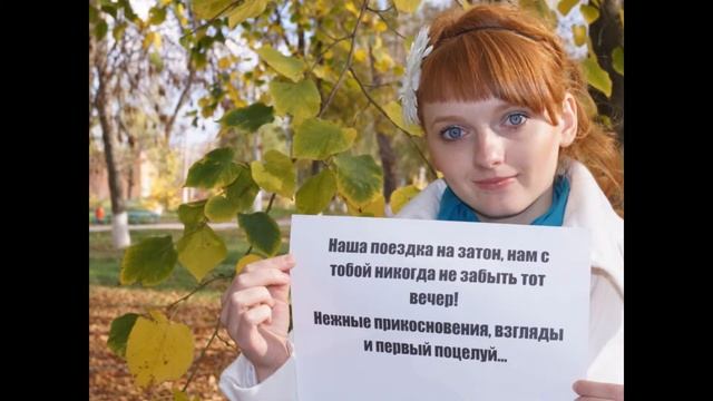 Сюрприз любимому на год отношений смотреть онлайн