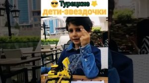 Турецкие дети-актеры!?