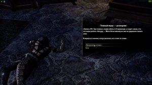 The Elder Scrolls Online #48 (Клинок ночи)