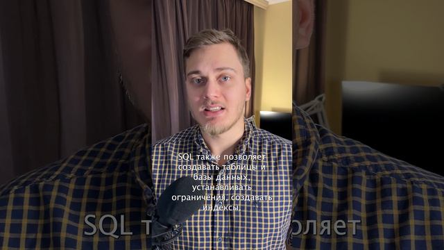 Что такое SQL